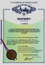 Патент