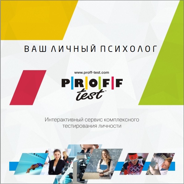 Профф-тест