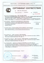 Сертификат соответствия
